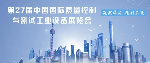 Q.C.CHINA展會(huì)快訊——2022QC展再次延期,檔期待定！