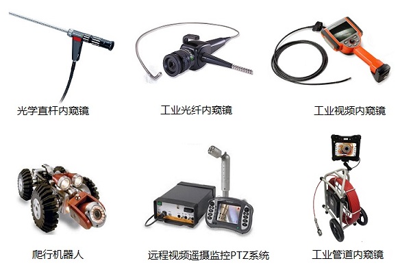 工業(yè)內窺鏡的種類